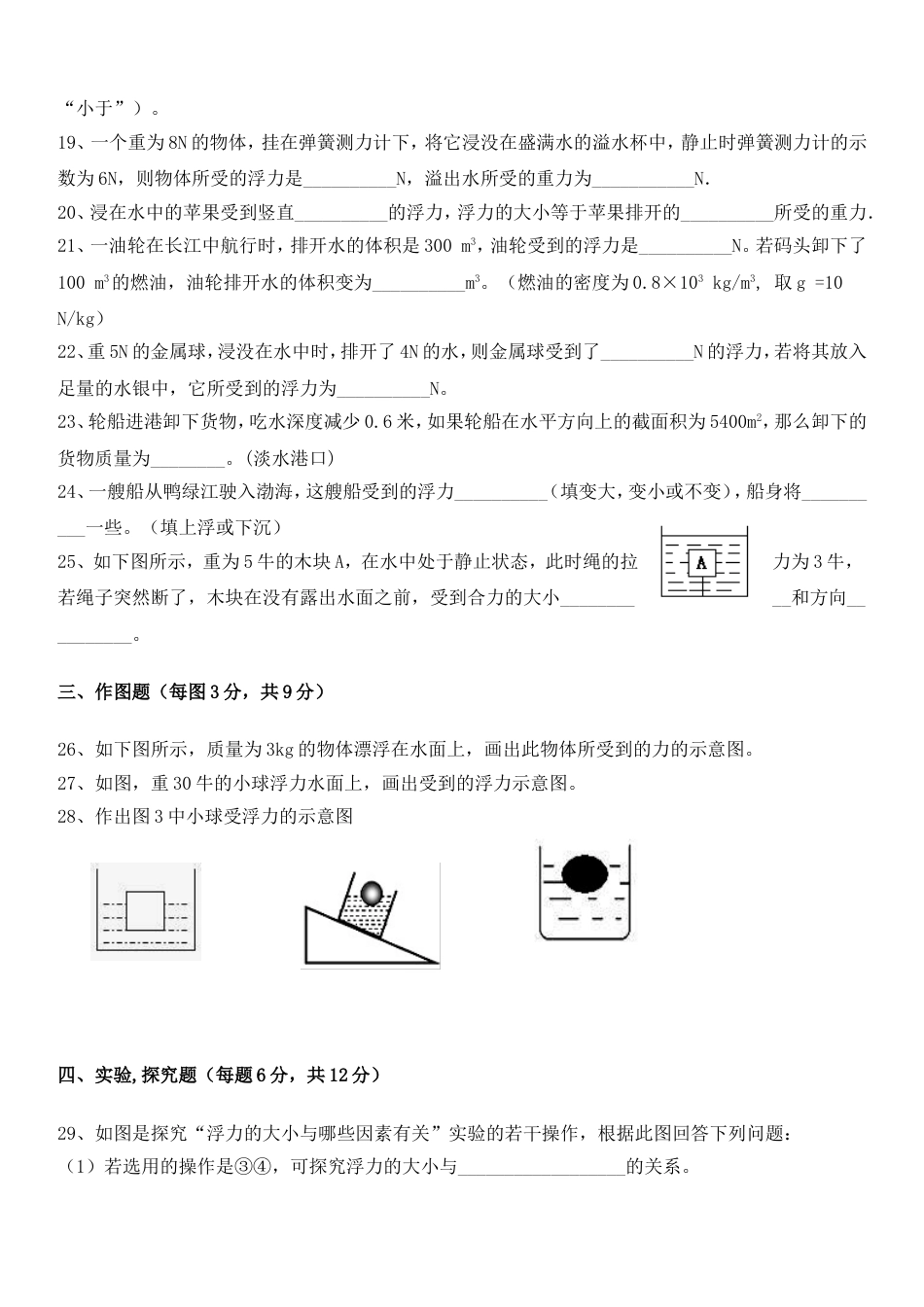 八年级物理下册第10章浮力单元测试题1_第3页