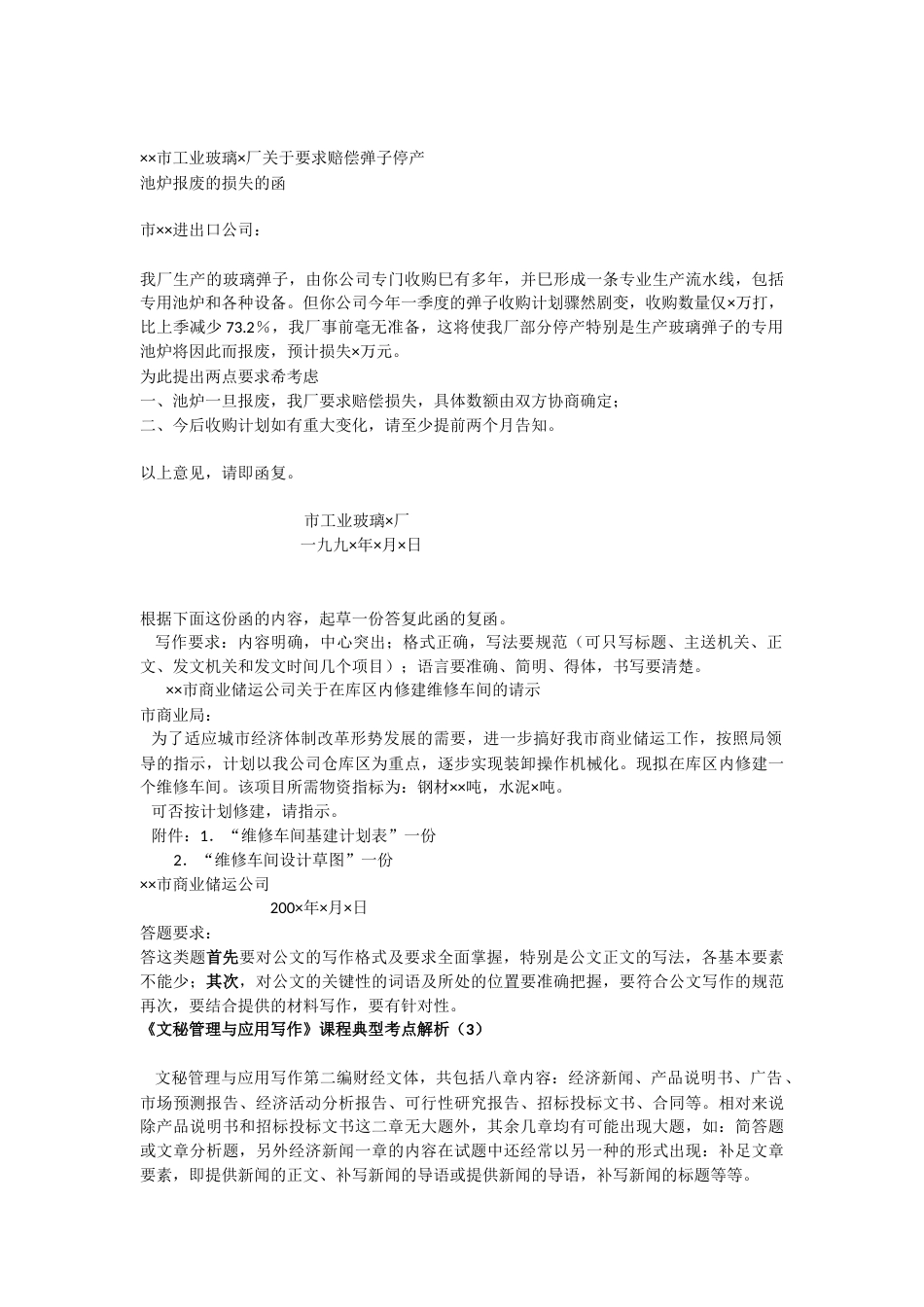 应用写作复习题答案_第2页