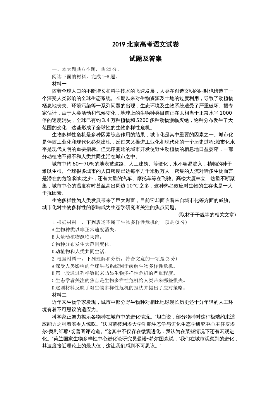 2019高考语文北京卷答案_第1页