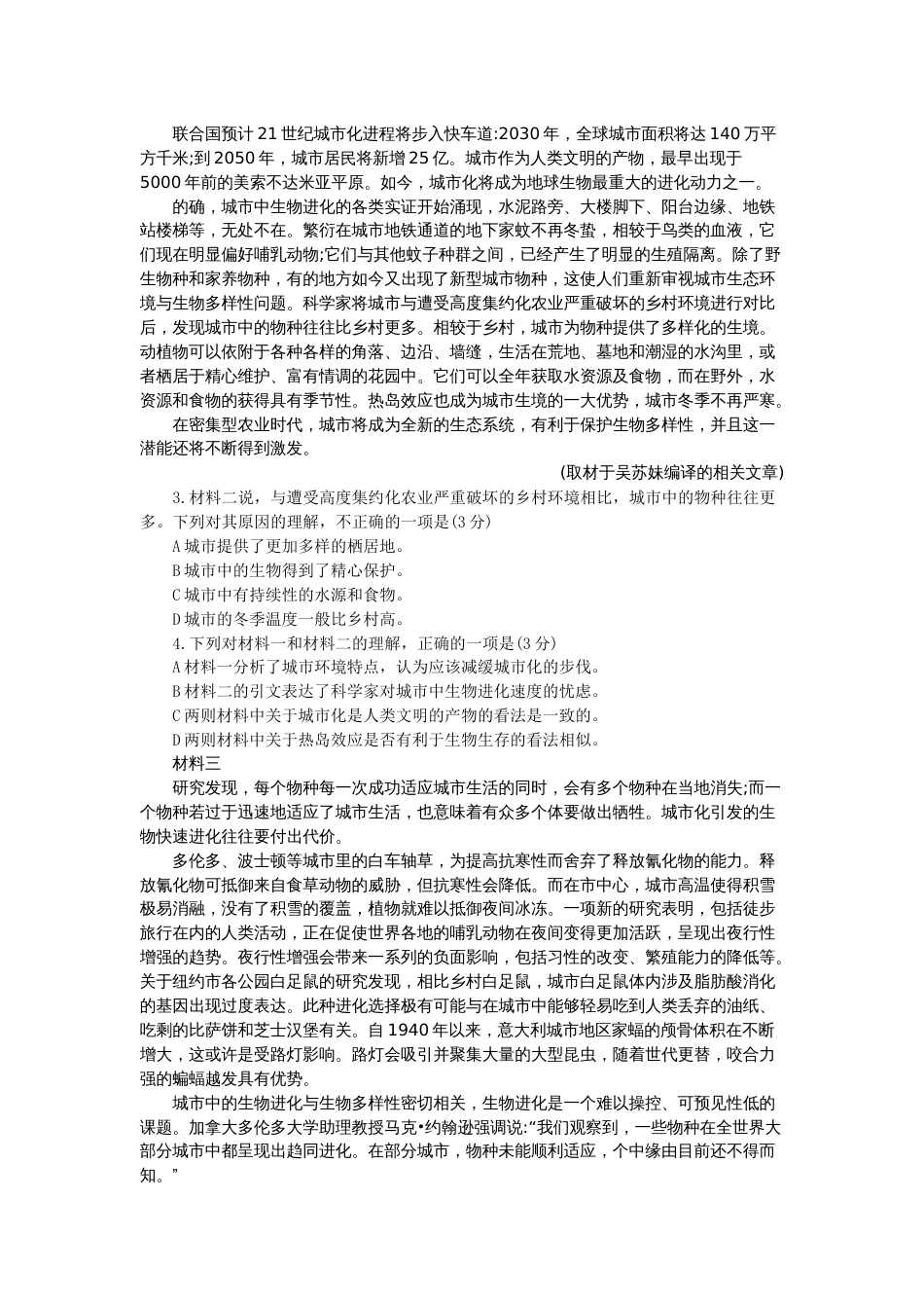 2019高考语文北京卷答案_第2页