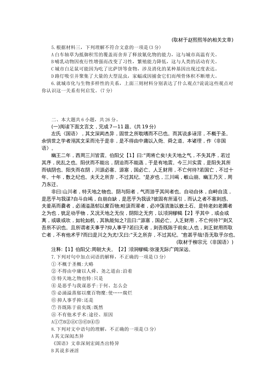 2019高考语文北京卷答案_第3页