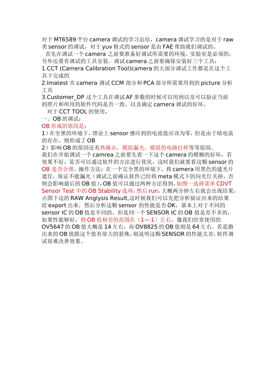 CCT之CAMERATUNNING调试学习总结_第1页