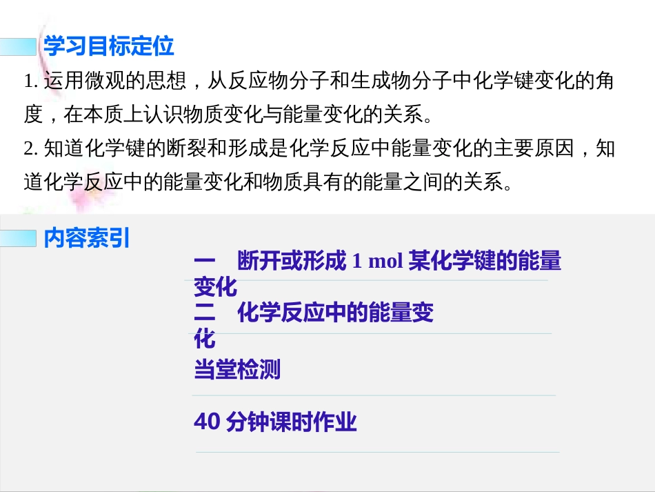 2019届高中化学必修二课件：第二章化学反应与能量第一节第1课时化学键与化学反应中能量_第2页