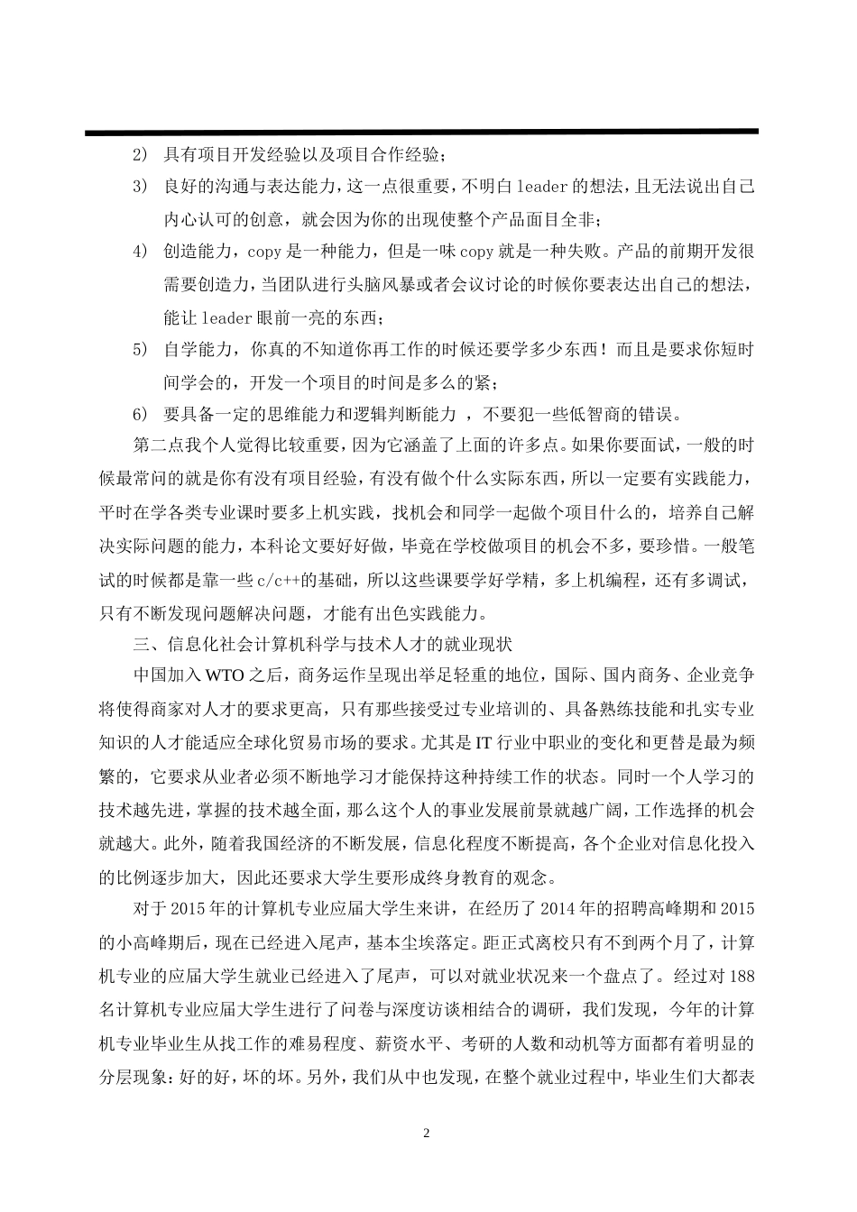 关于计算机专业学生的就业调研报告_第2页