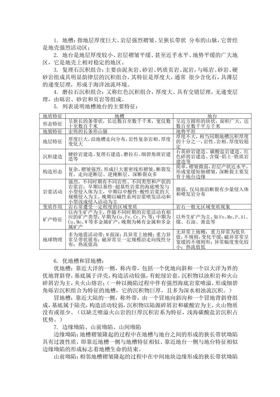 大地构造学期末考试复习资料_第3页