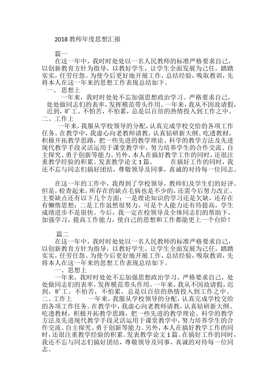 2019教师年度考核个人工作总结8篇_第1页