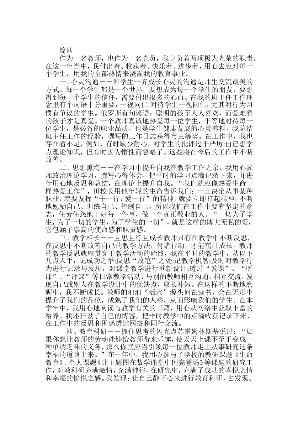 2019教师年度考核个人工作总结8篇_第3页