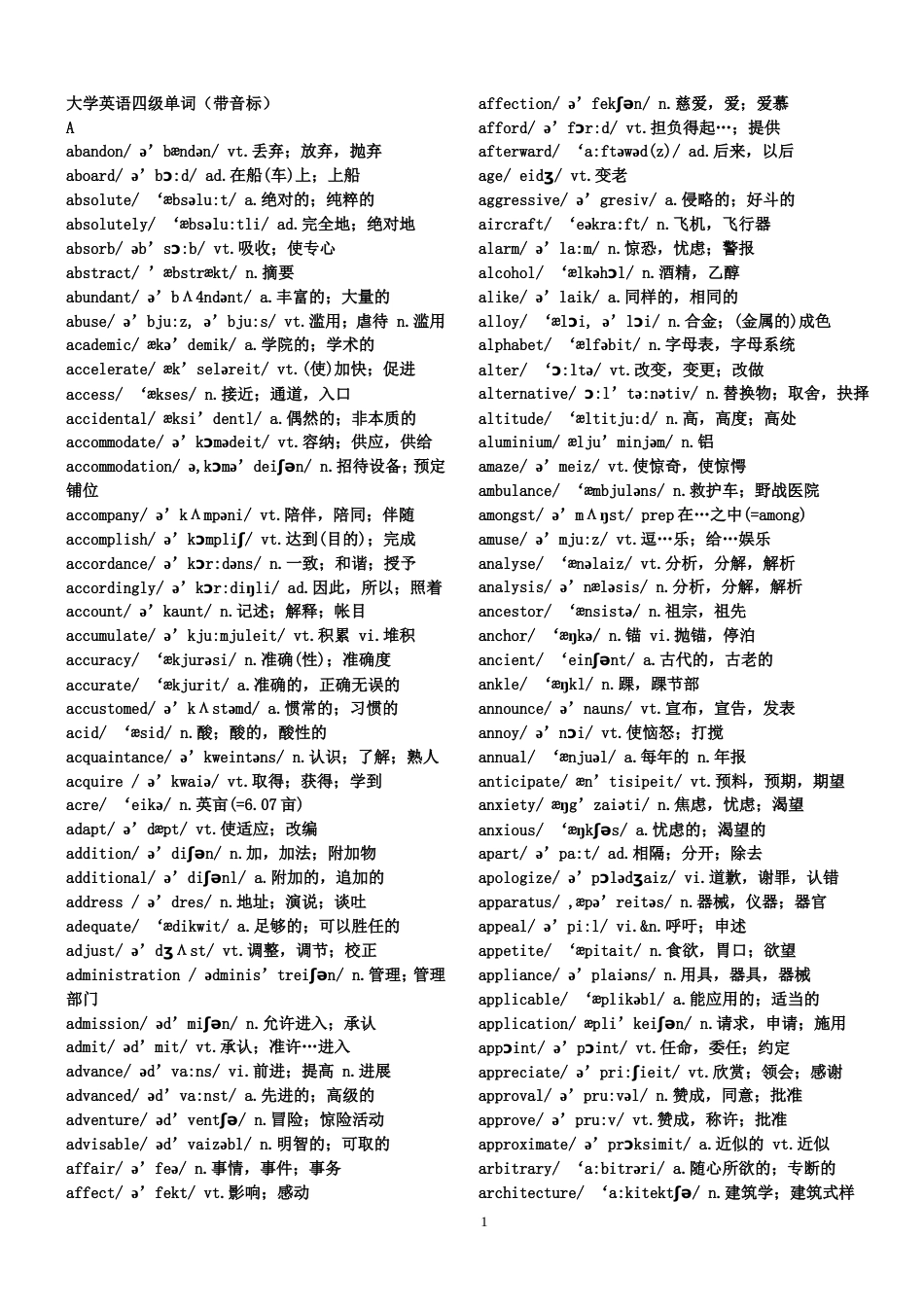 大学英语四级单词带音标(共34页)_第1页