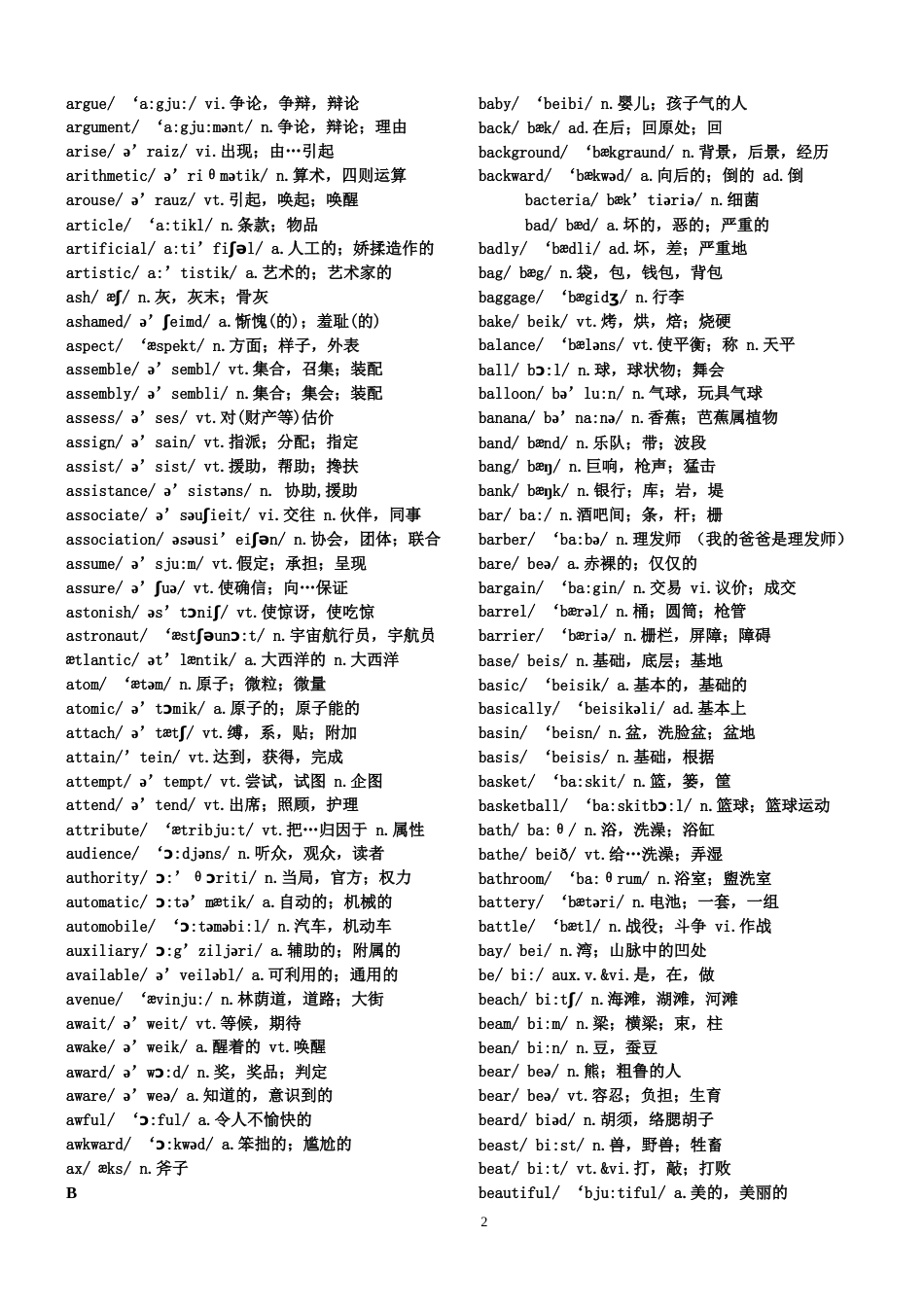 大学英语四级单词带音标(共34页)_第2页