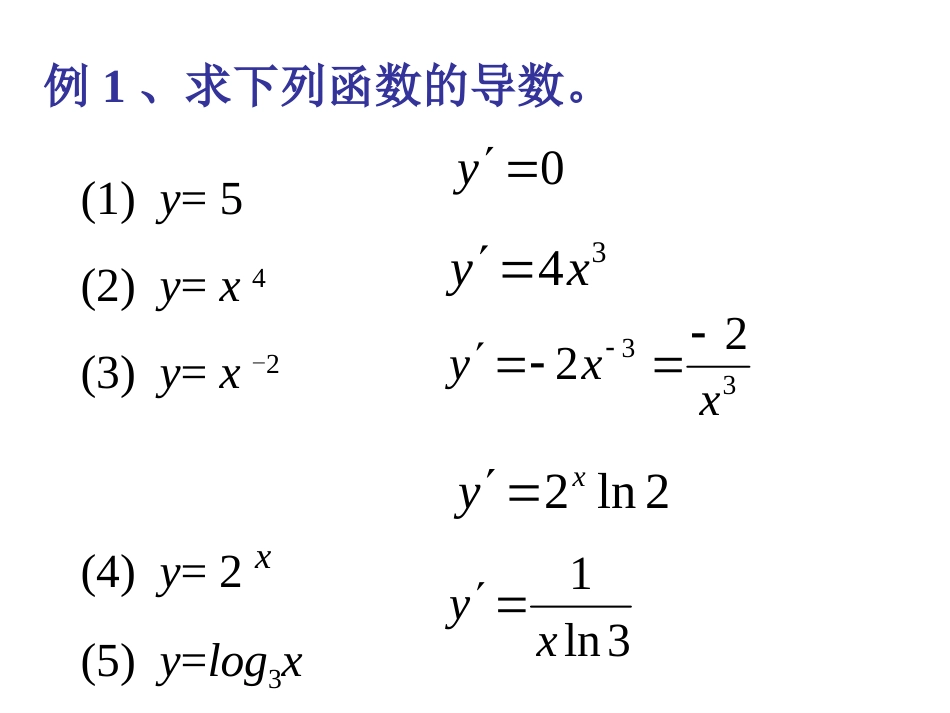 导数公式及运算法则_第3页