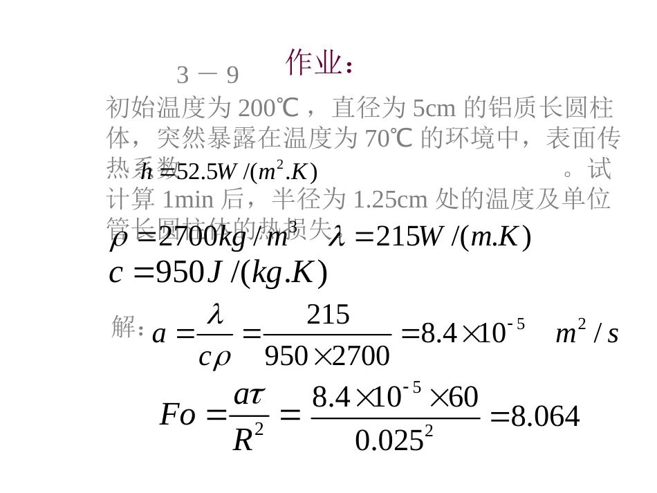 传热学课后习题答案_第1页