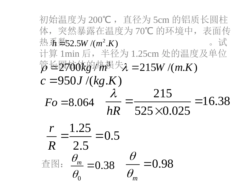 传热学课后习题答案_第2页