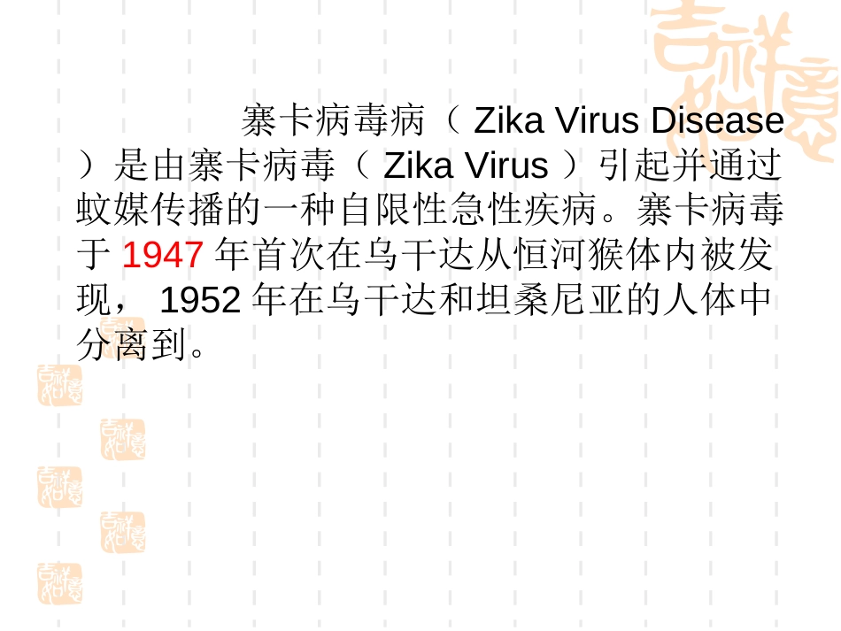 寨卡病毒病防控方案第一版解读_第2页