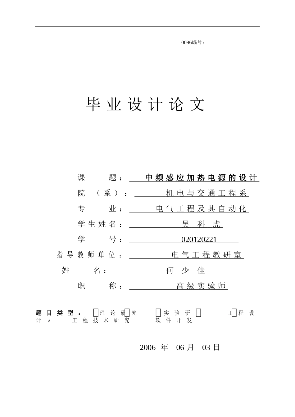 中频感应加热电源的设计毕业设计参考1_第1页