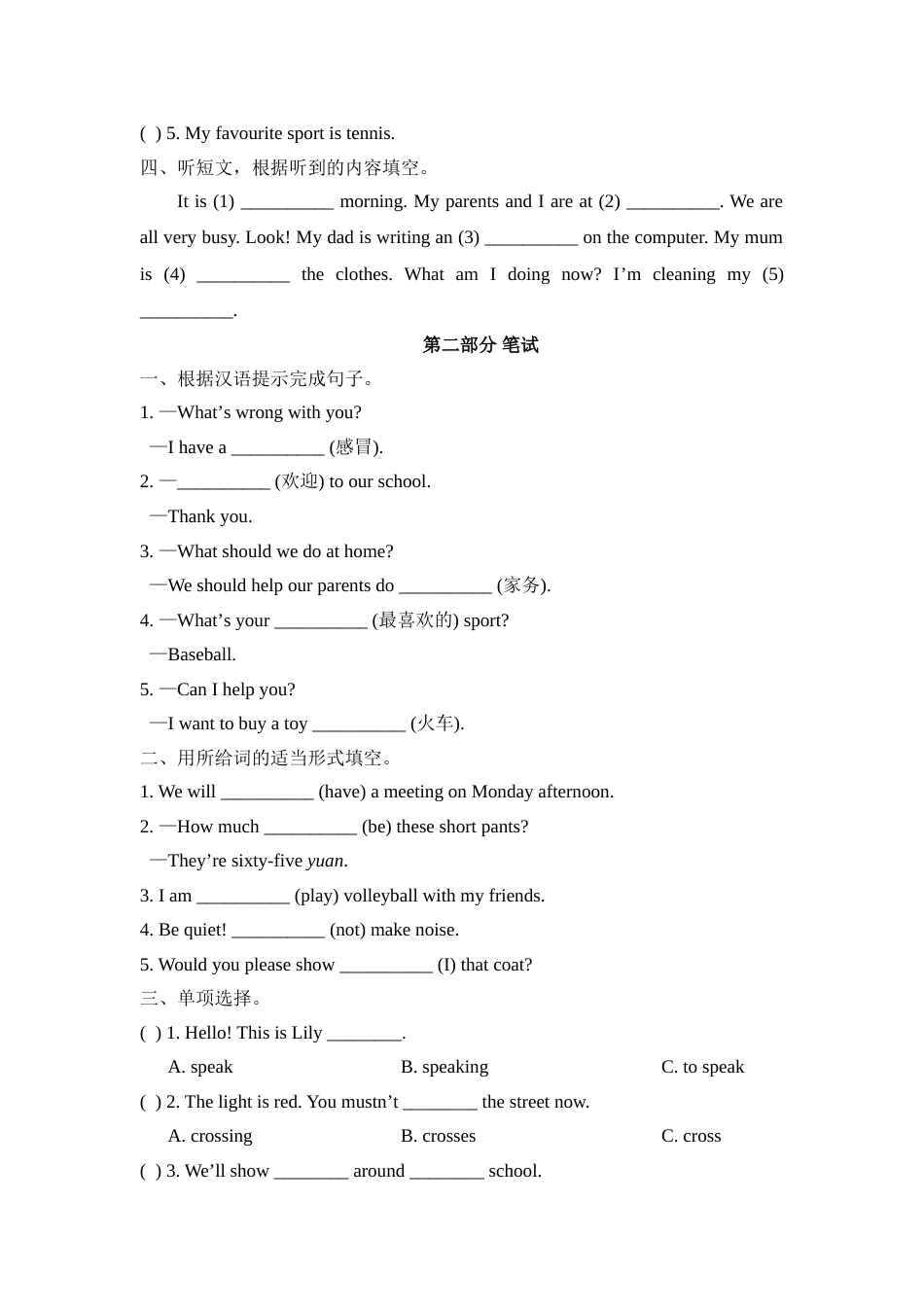 2018人教精通版英语五年级下册期末检测卷_第2页