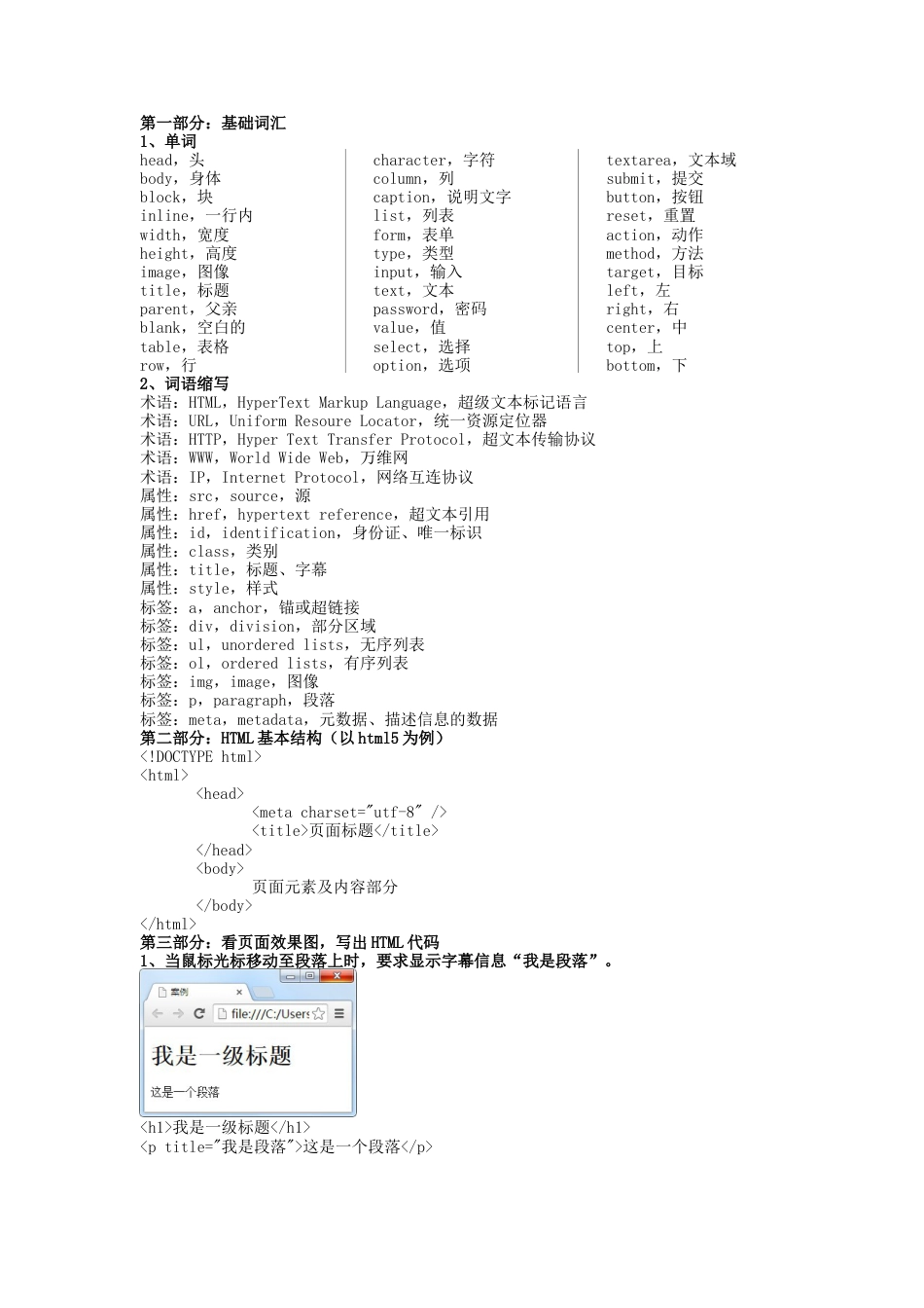 HTML语言基础练习题_第1页