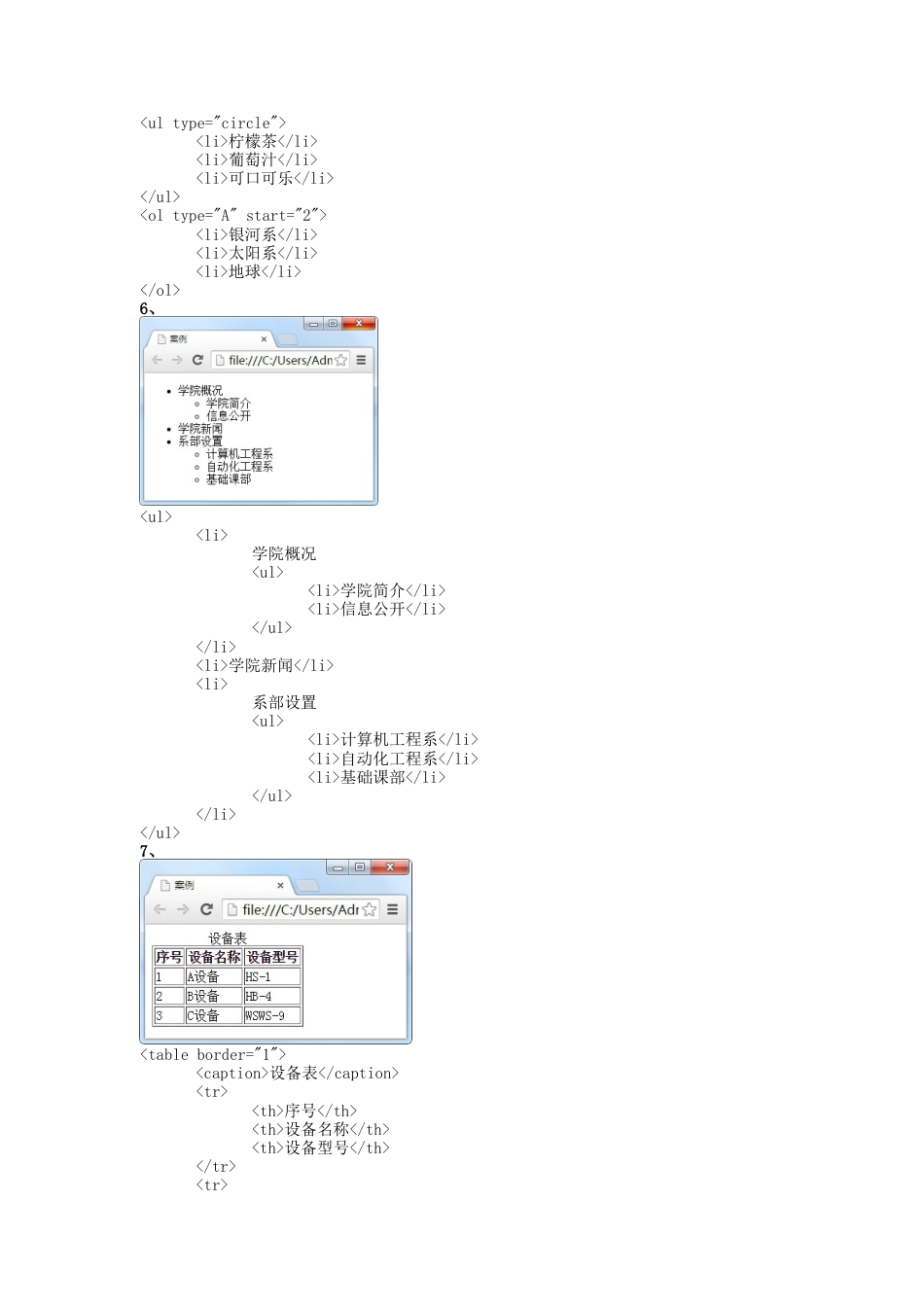 HTML语言基础练习题_第3页