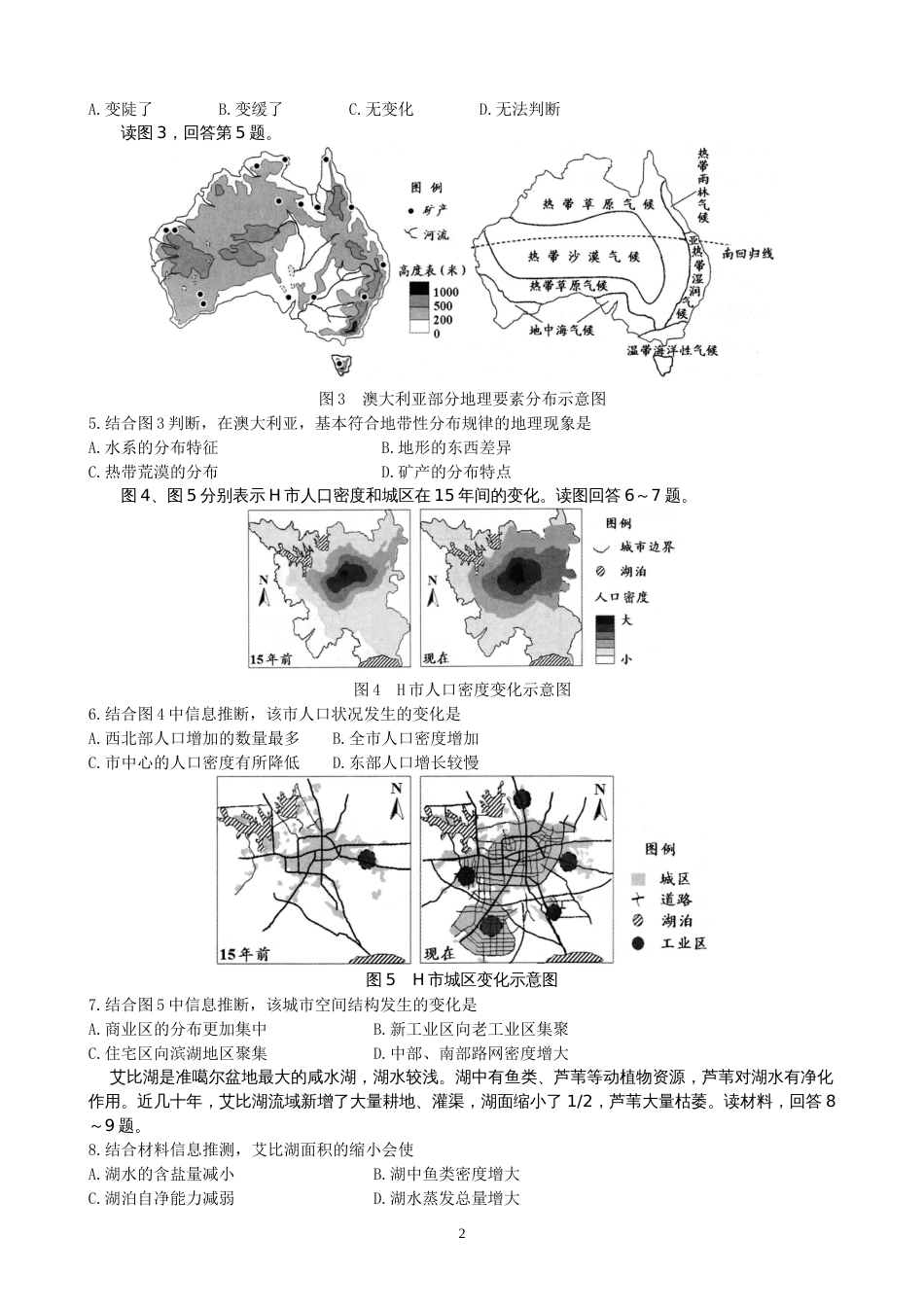 2015天津文综地理部分_第2页