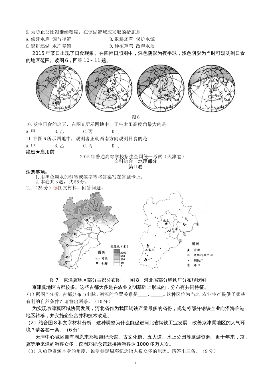 2015天津文综地理部分_第3页