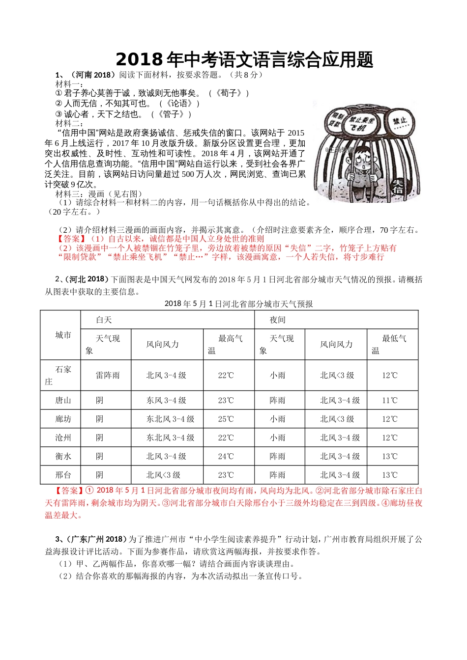 2018中考语文语言综合运用题_第1页