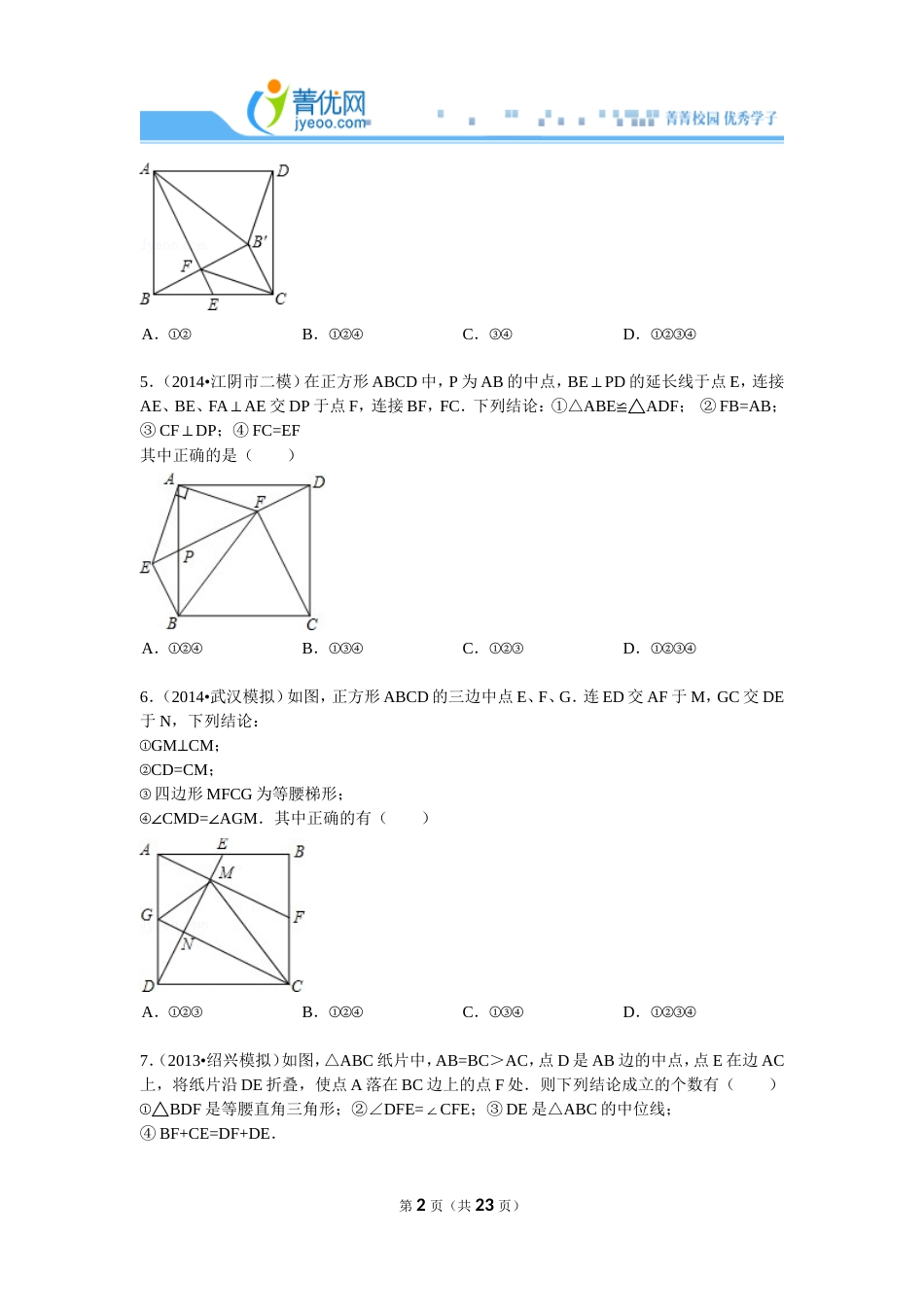 八年级下册平行四边形压轴题解析_第2页