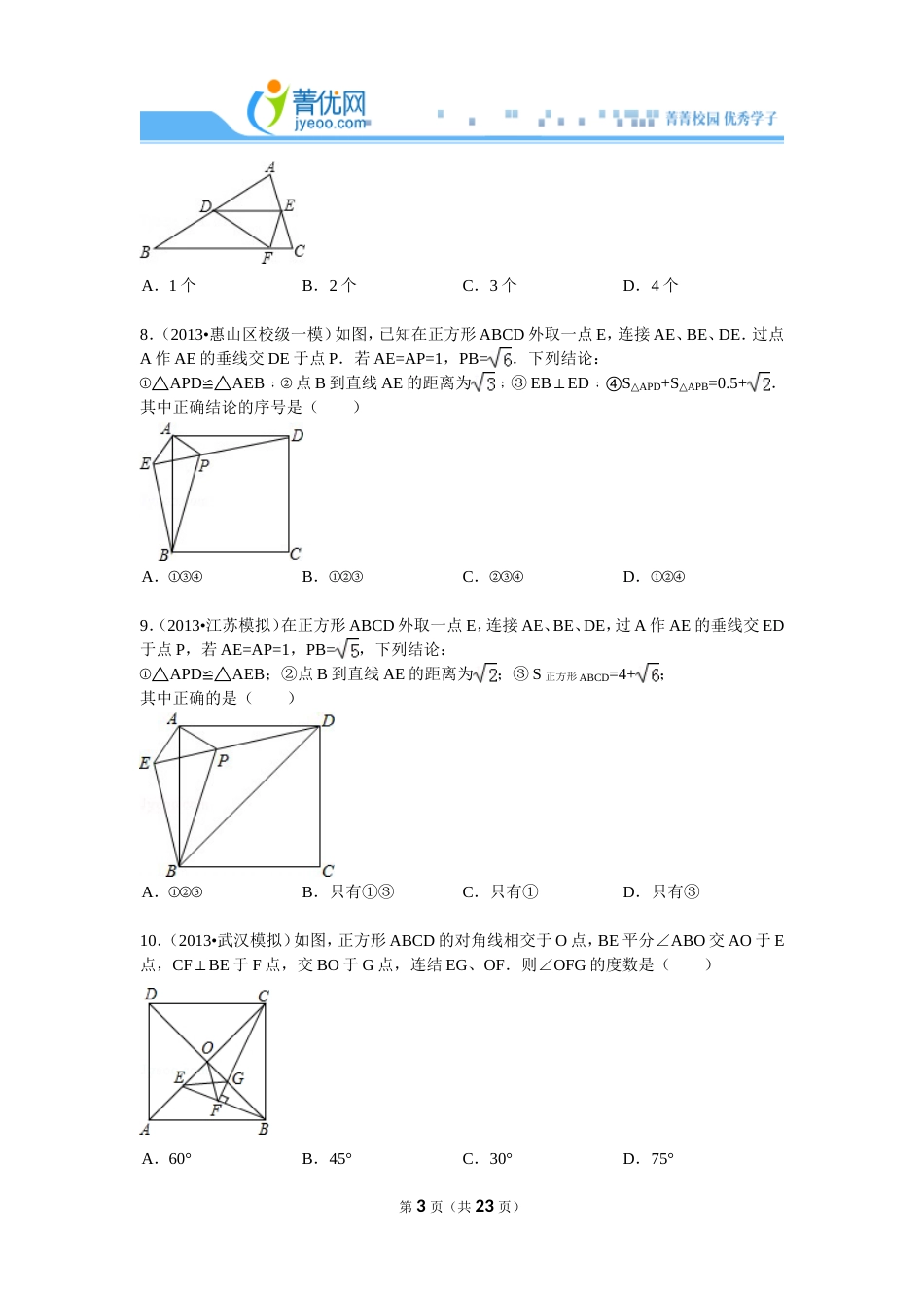八年级下册平行四边形压轴题解析_第3页