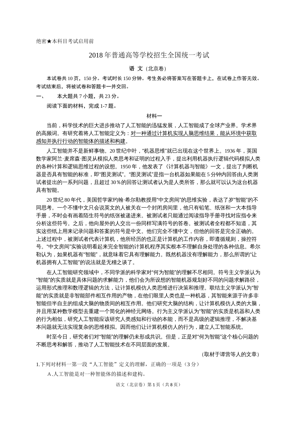 2018北京高考语文试卷_第1页