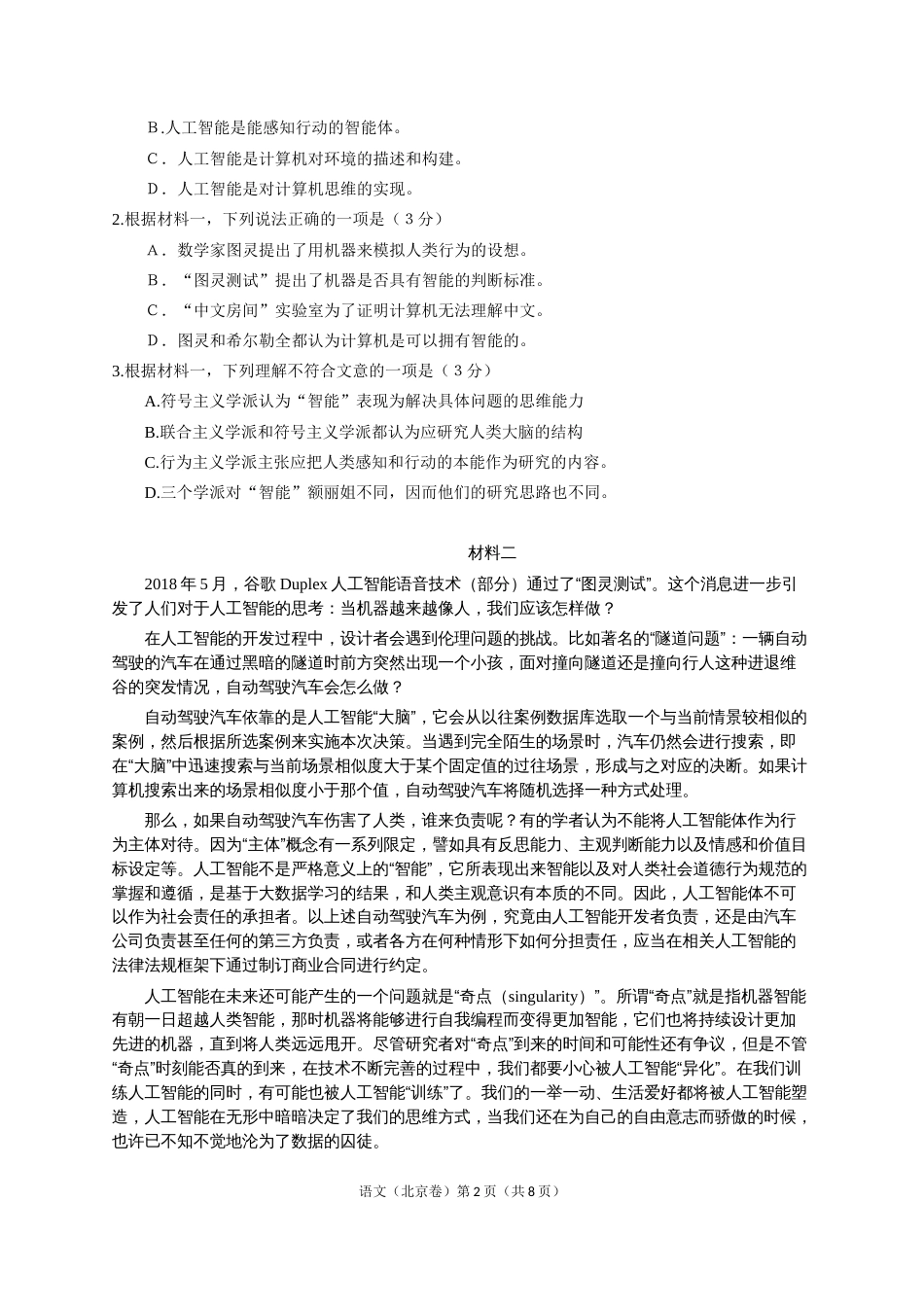 2018北京高考语文试卷_第2页