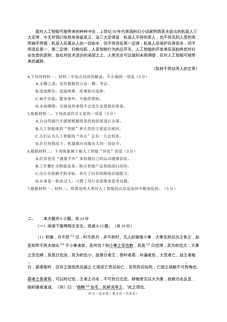 2018北京高考语文试卷_第3页