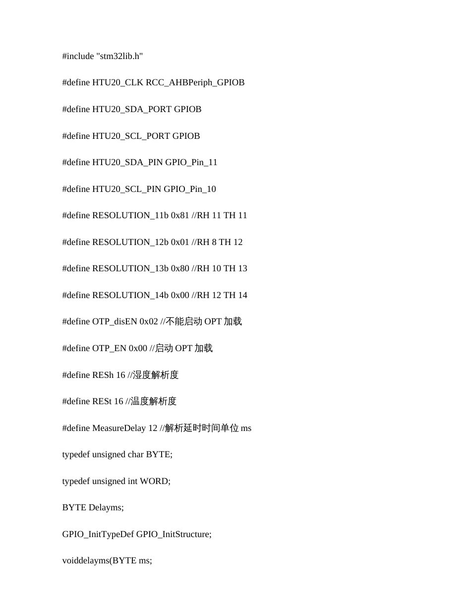 STM32F030读取温湿度传感器SHT20的C程序源码经._第2页