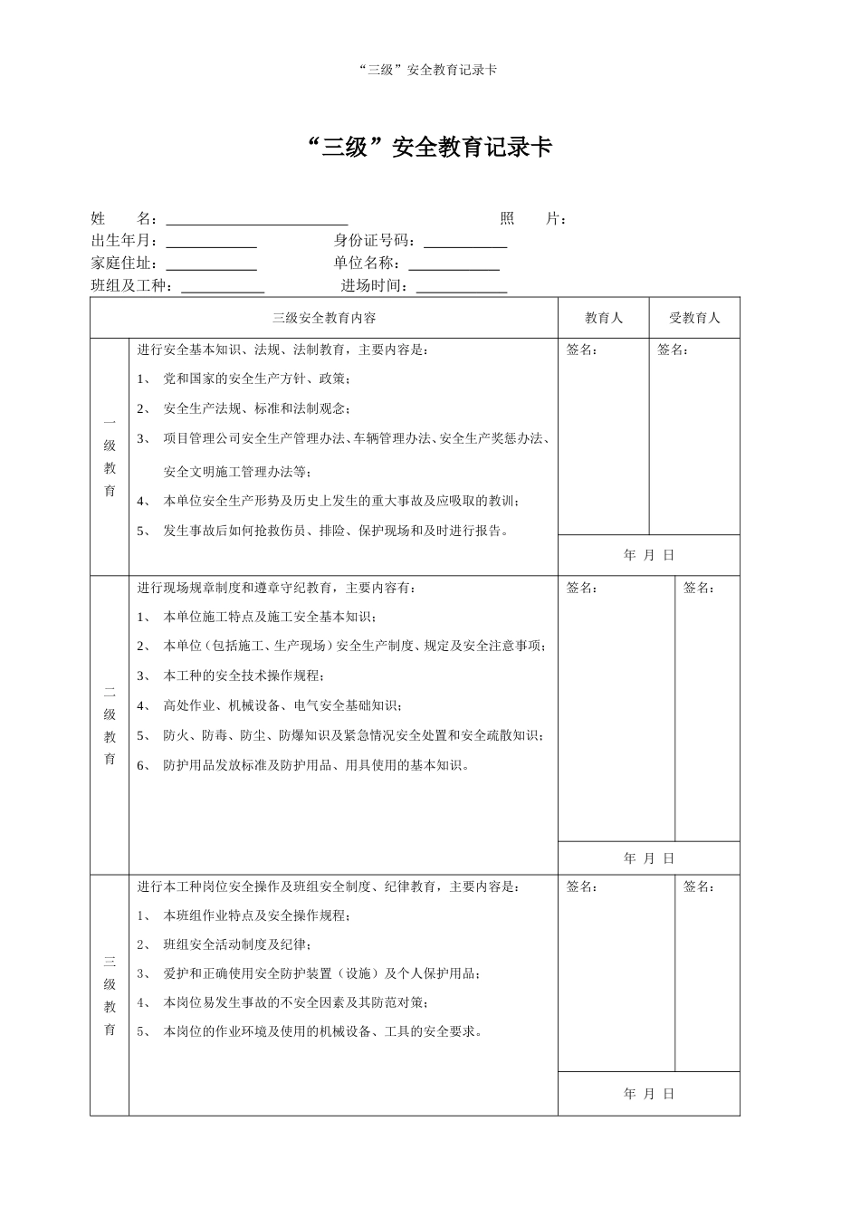 2018最新版三级教育卡模板_第1页