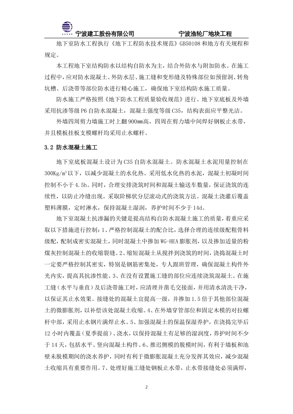 地下室防水施工专项方案_第2页