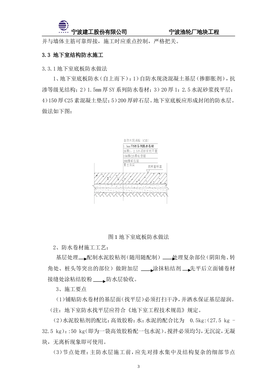 地下室防水施工专项方案_第3页