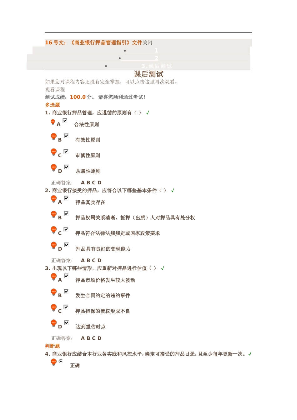 云端学习课后测试答案_第1页