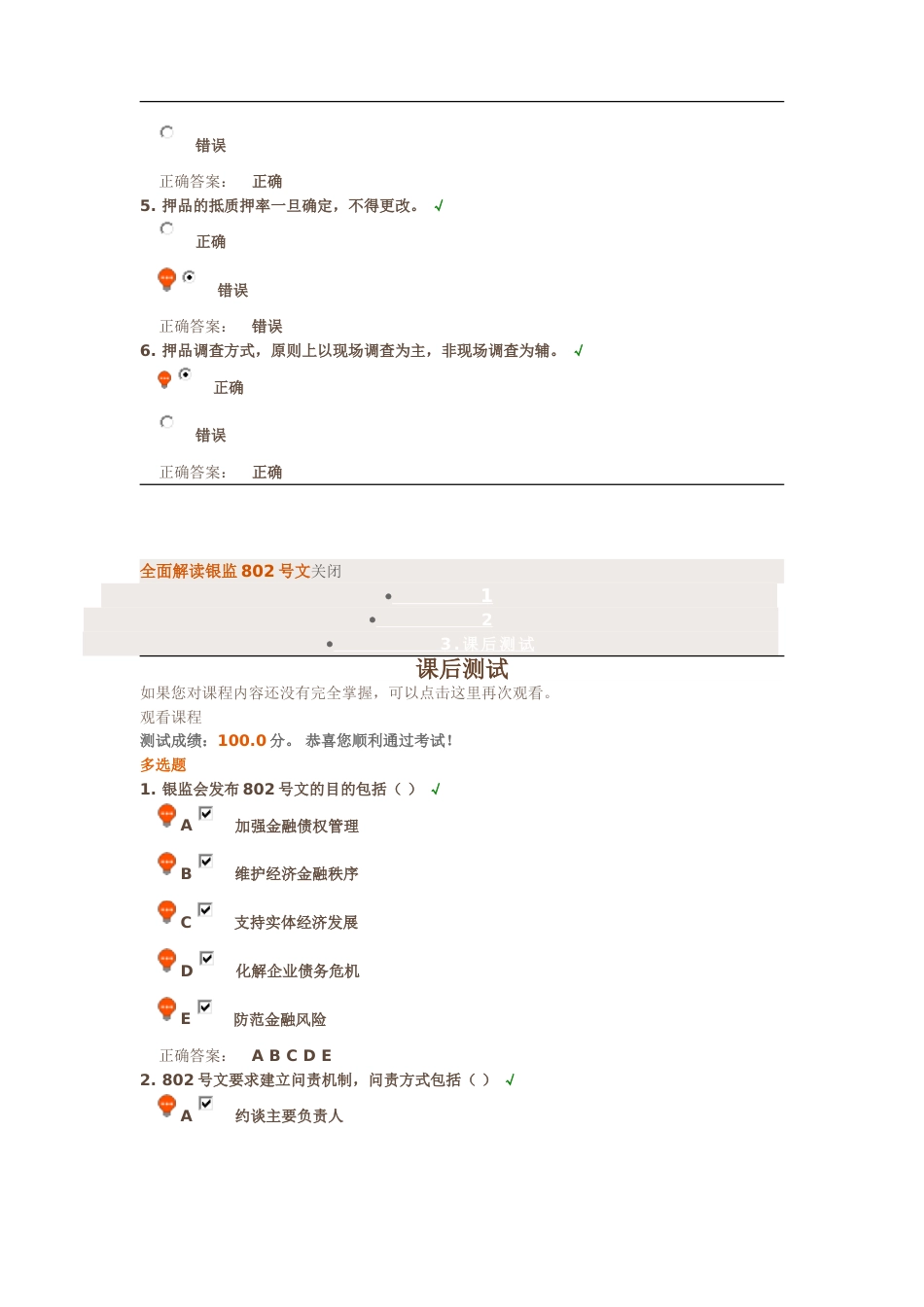 云端学习课后测试答案_第2页