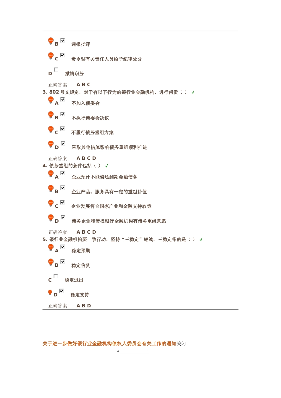 云端学习课后测试答案_第3页