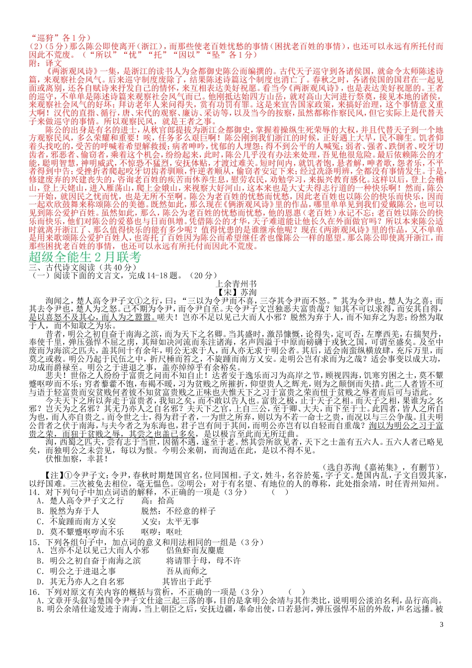 2019高考语文 文言文 练习题_第3页