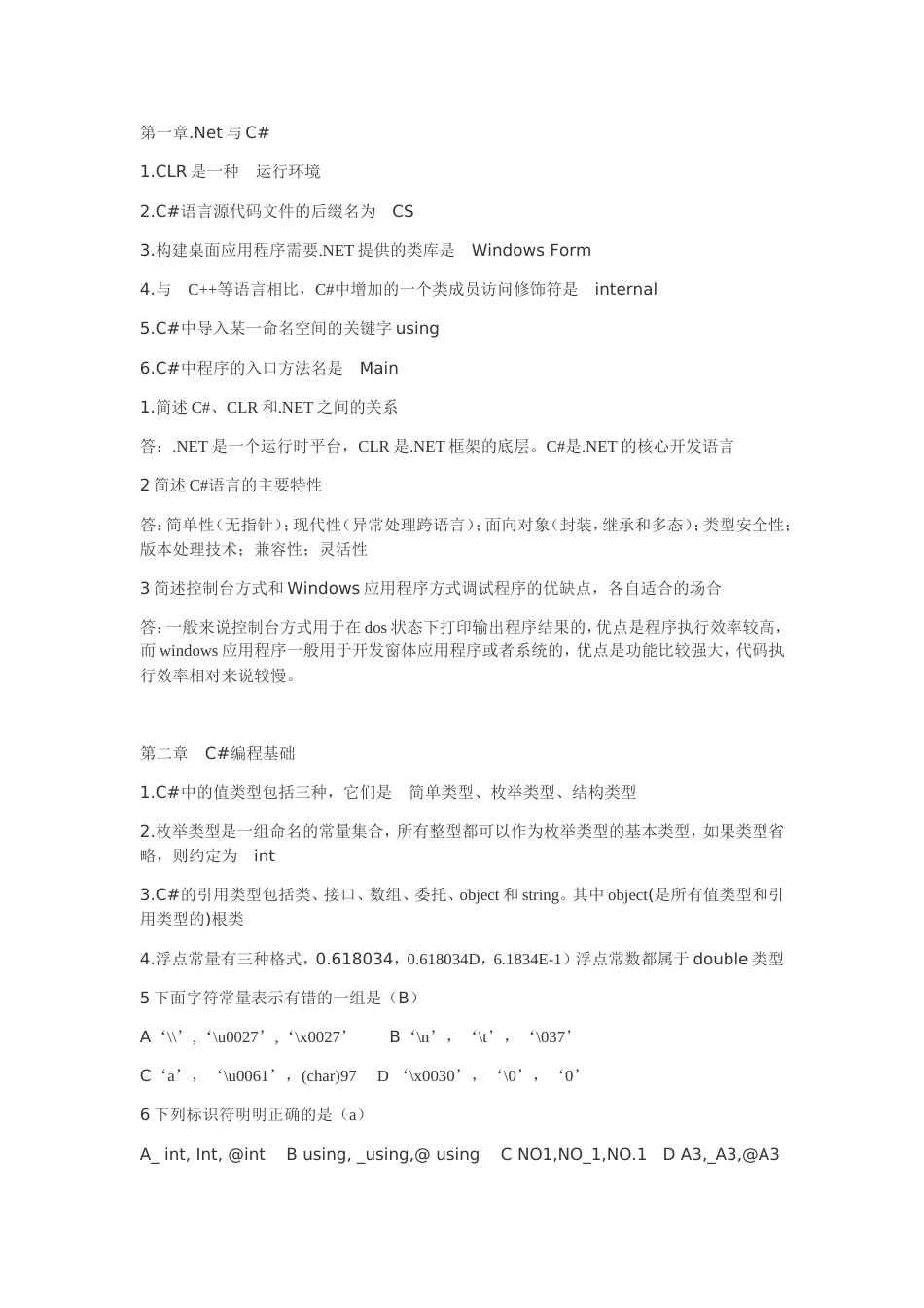 C#郑阿奇课后习题答案_第1页