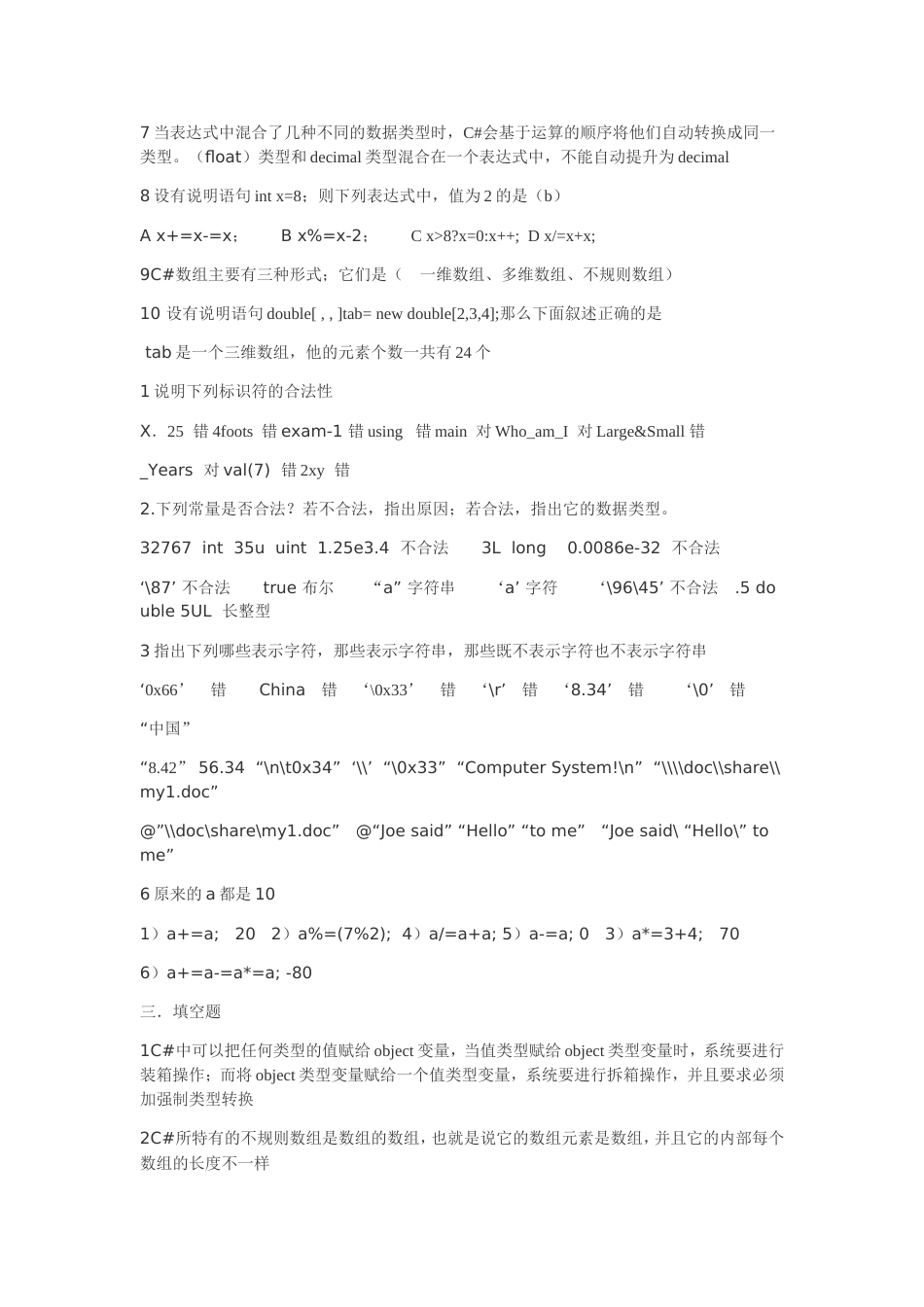 C#郑阿奇课后习题答案_第2页