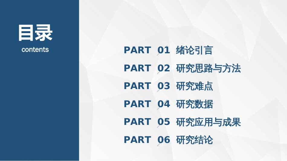 北京大学硕士论文答辩PPT简洁模板_第2页