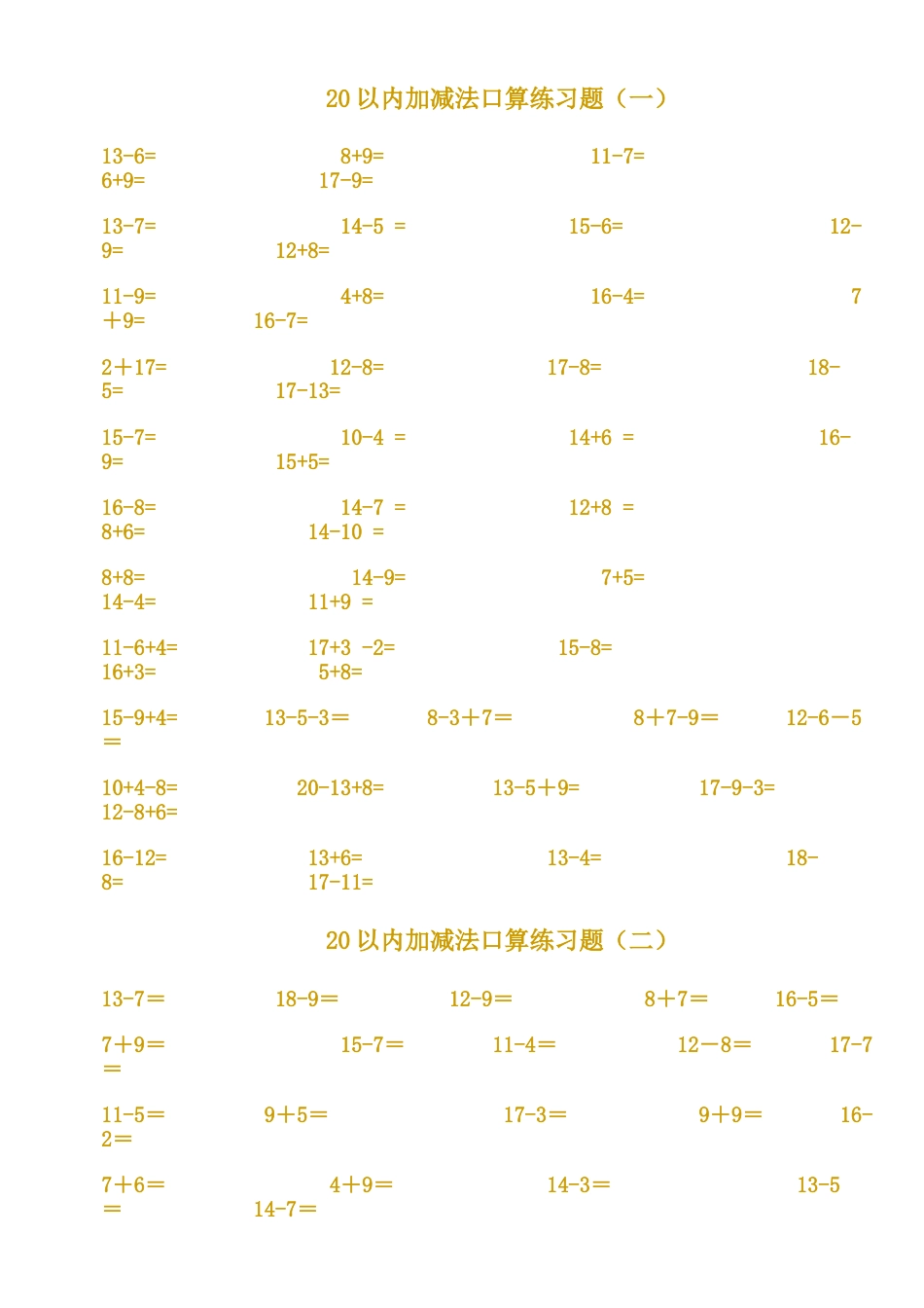 20以内口算题卡_第1页