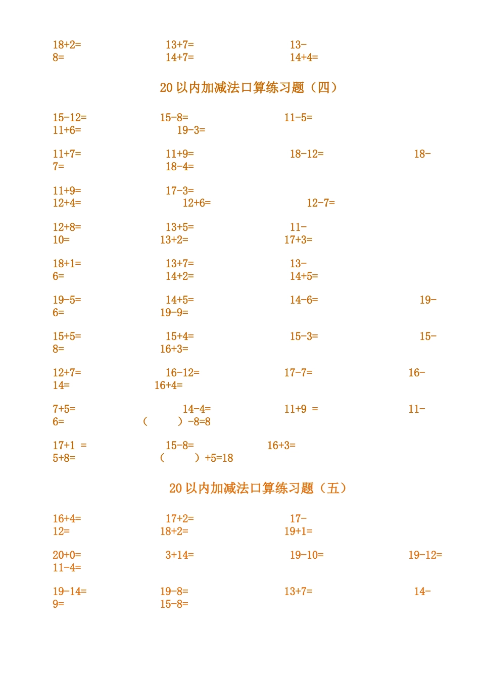 20以内口算题卡_第3页