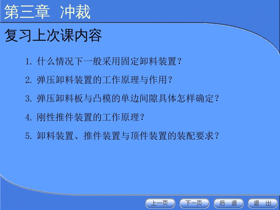 冲裁模设计步骤_第1页