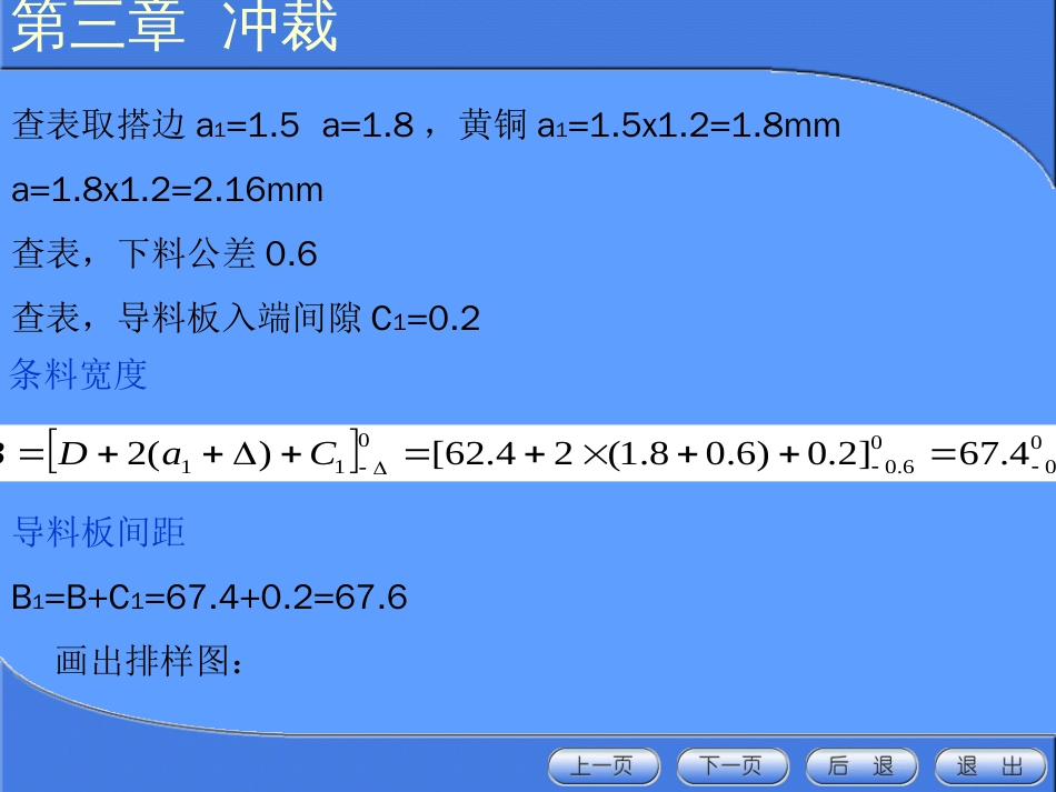 冲裁模设计步骤_第3页