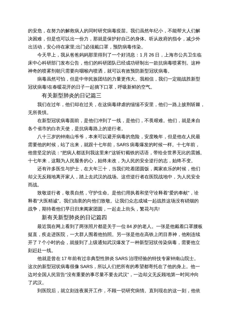 2020新型冠状肺炎的优秀日记5篇精选_第2页