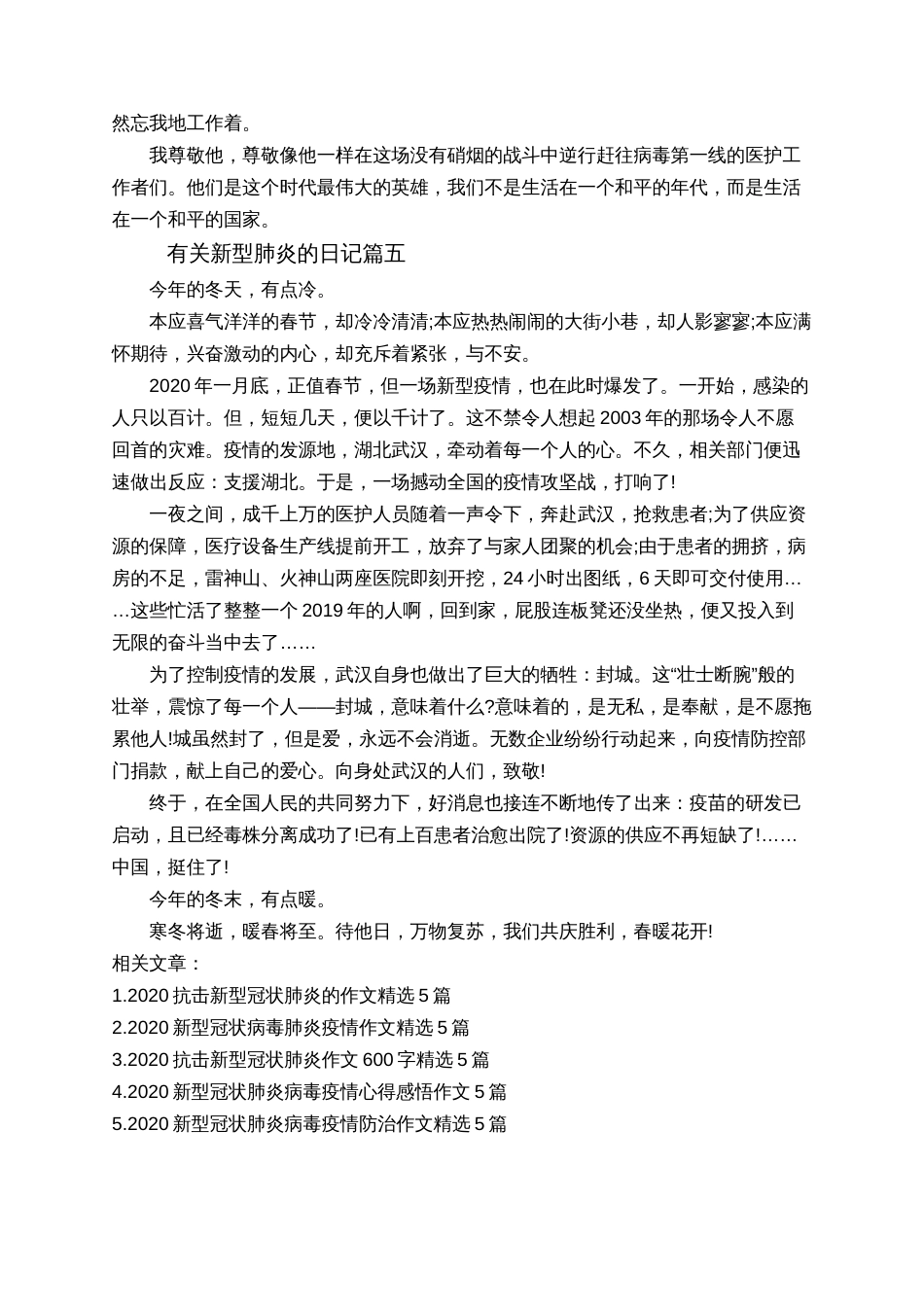 2020新型冠状肺炎的优秀日记5篇精选_第3页