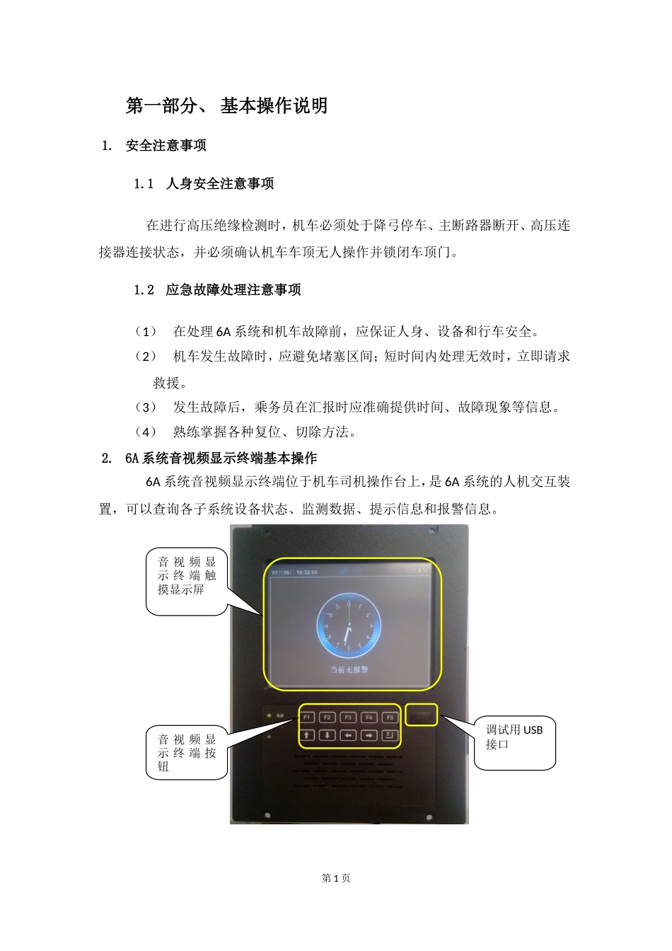 6A系统乘务员操作使用说明V3.12013125征求意见稿_第3页