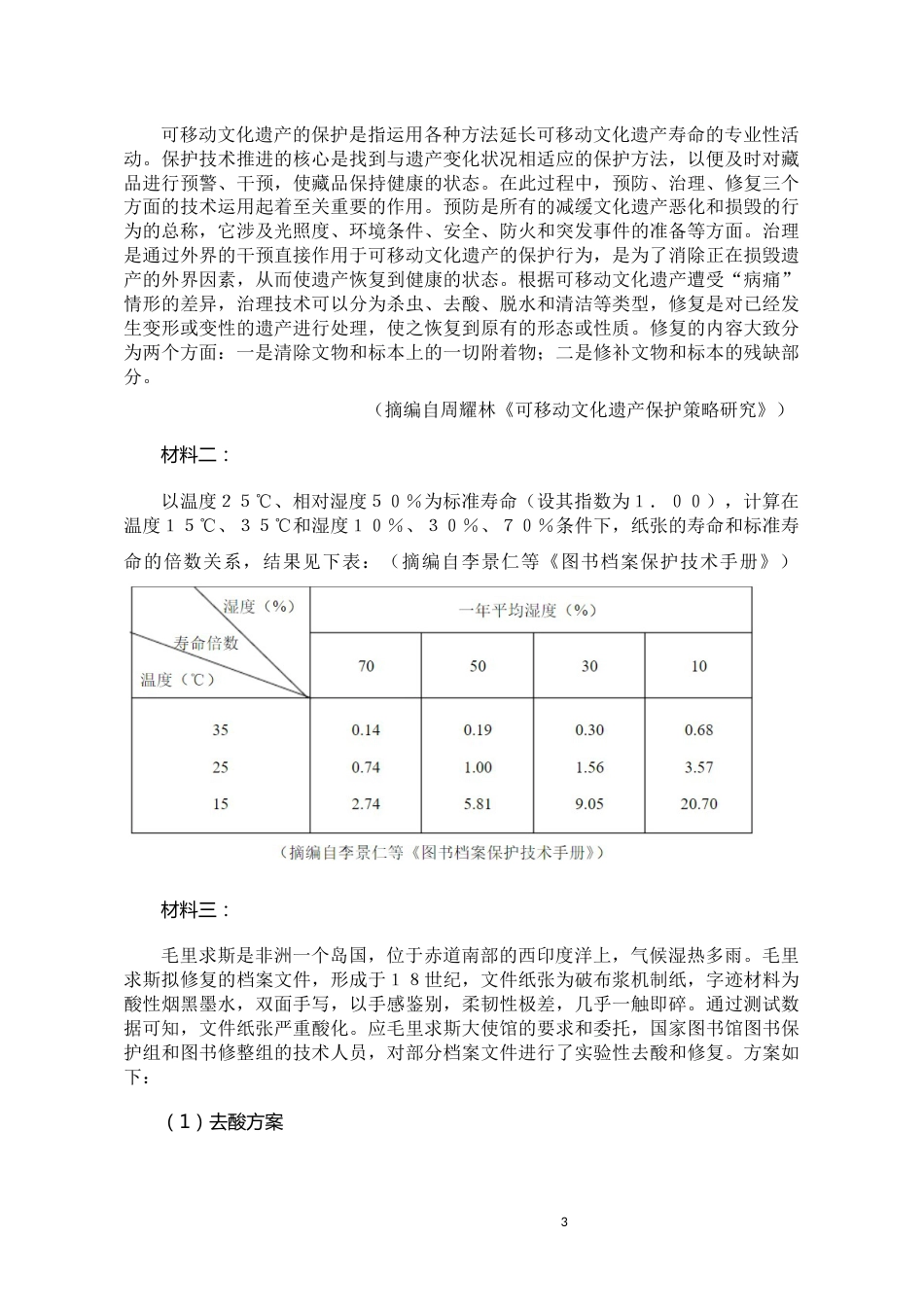 2019高考语文真题全国卷1_第3页