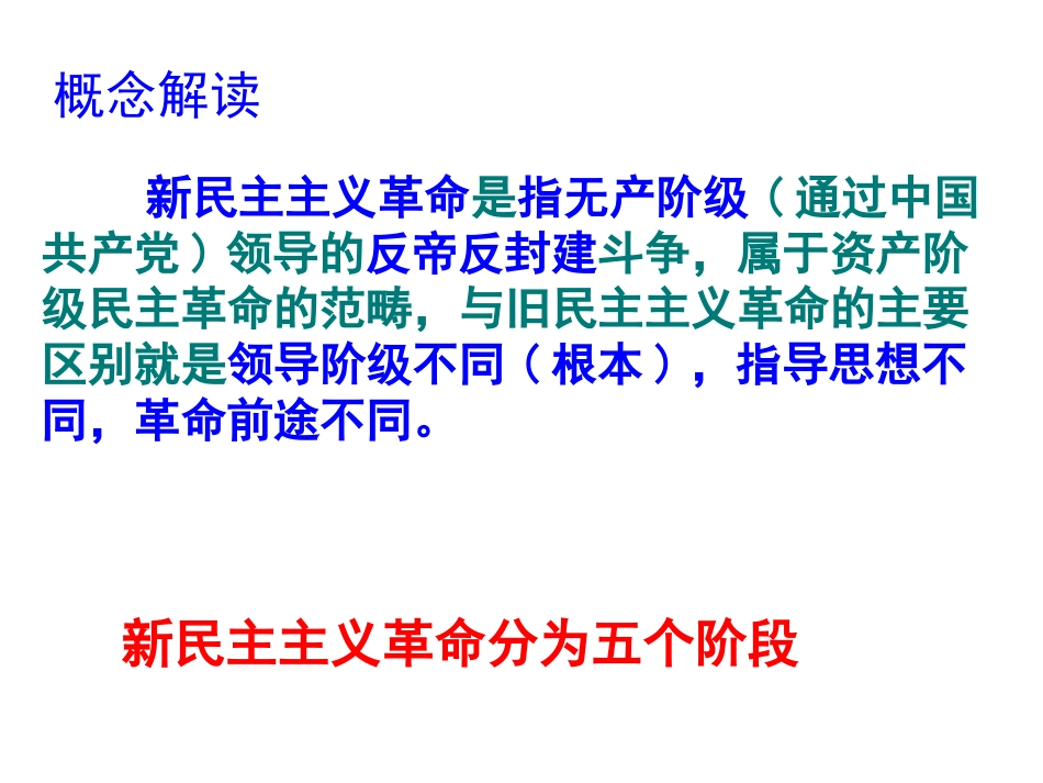 2018届一轮复习191新民主主义革命历程_第3页