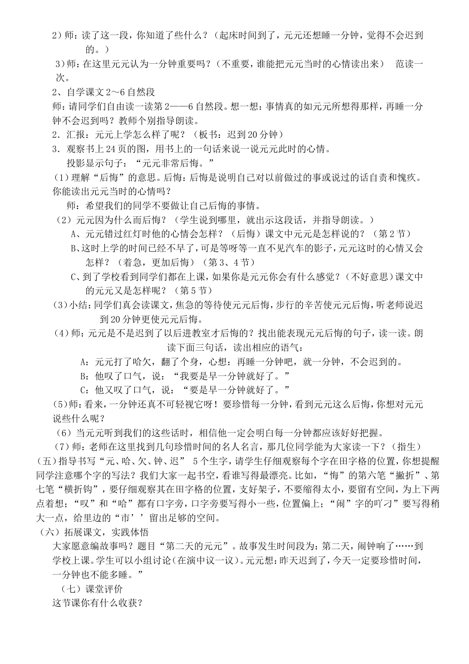《一分钟》教学设计_第2页
